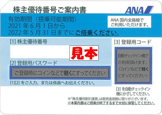 ANA・JAL 最新株主優待、流通開始！ | 甲南チケットの金券あれこれWEB
