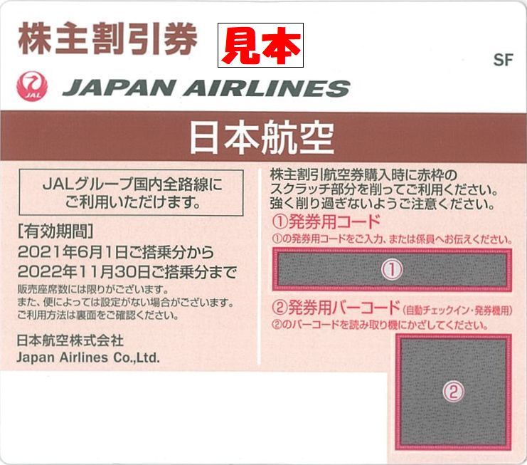 ANA・JAL 最新株主優待、流通開始！ | 甲南チケットの金券あれこれWEB